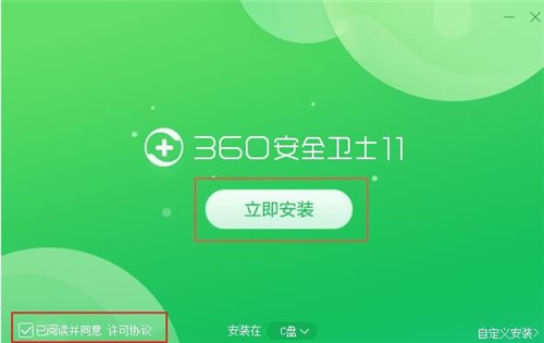 360安全卫士下载安装教程
