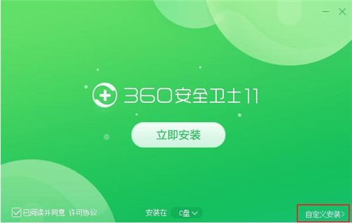 360安全卫士下载安装教程