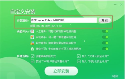 360安全卫士下载安装教程