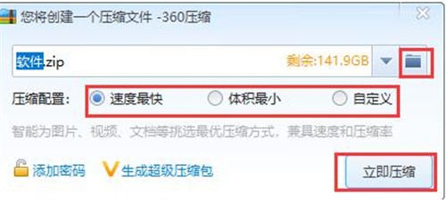 360压缩软件压缩文件教程