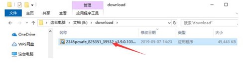 2345安全卫士下载安装使用教程