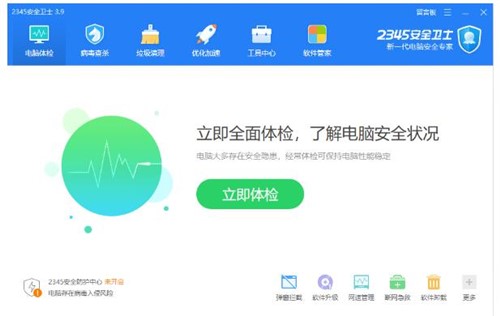 2345安全卫士下载安装使用教程