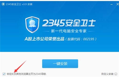 2345安全卫士下载安装使用教程