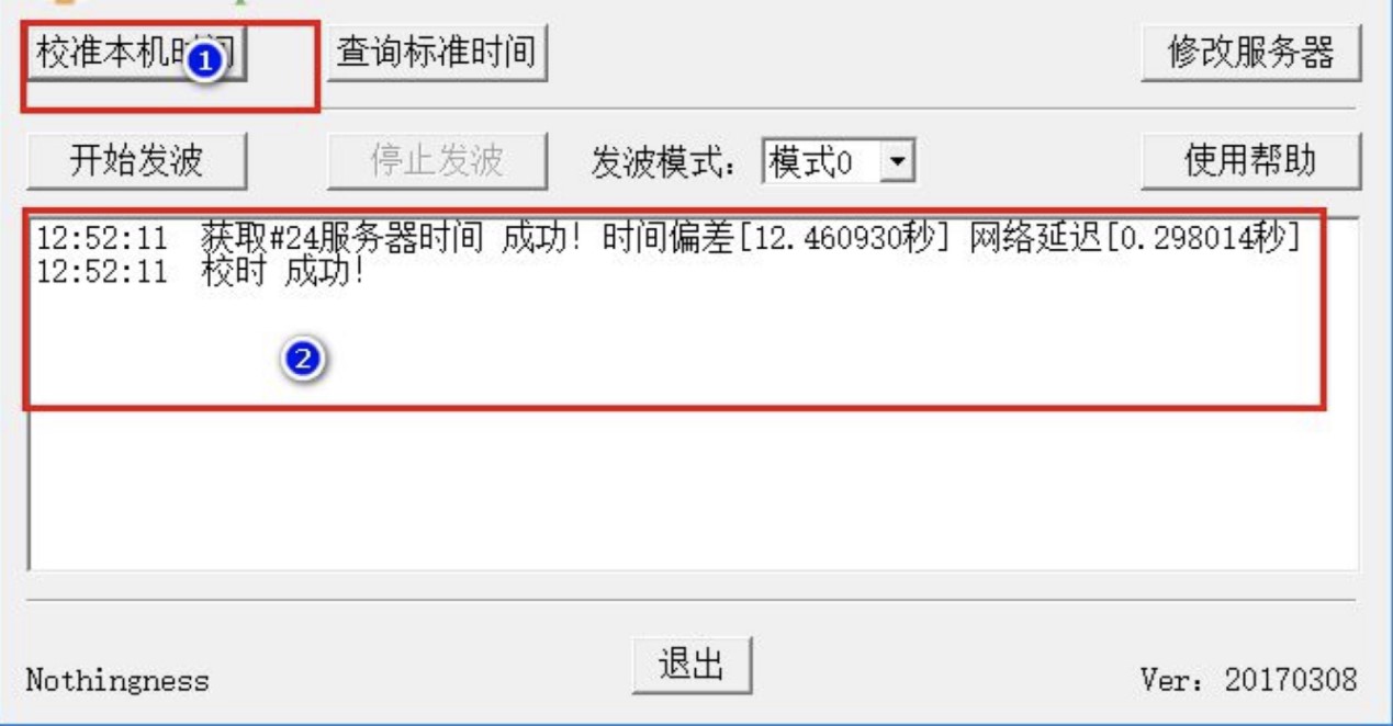BPC(中国码)电波表对时模拟软件下载使用