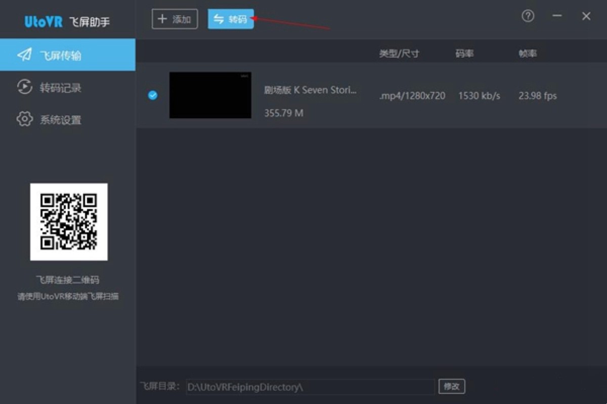 UtoVR飞屏助手电脑版常见问题详细解答