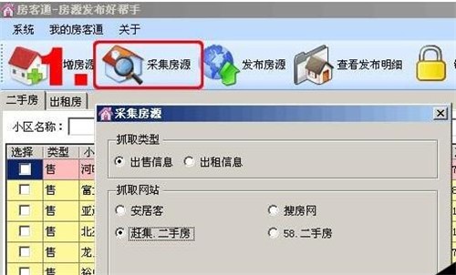 单多多房客通软件下载使用简介