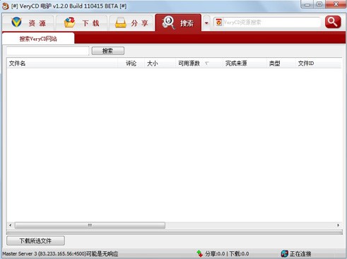 VeryCD电驴P2P资源分享下载工具介