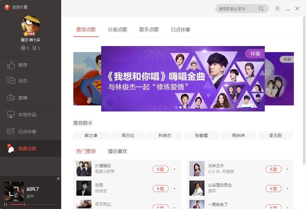 全民K歌电脑版怎么直接下载到电脑上玩？