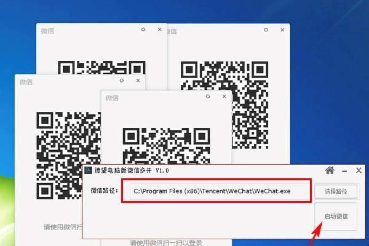 微信多开-微信多开电脑版软件下载