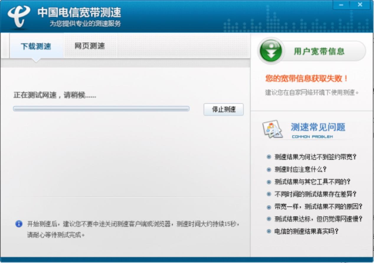 中国电信网络测速客户端官方下载