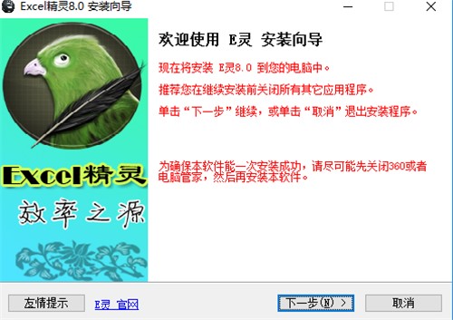 大型Excel插件罗刚君E灵下载使用