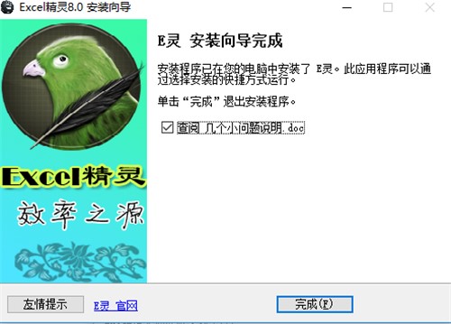 大型Excel插件罗刚君E灵下载使用