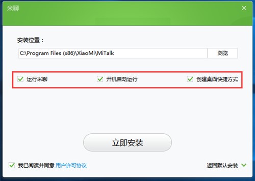 米聊PC版客户端官方下载安装