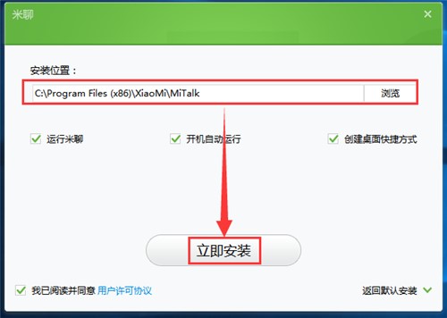 米聊PC版客户端官方下载安装