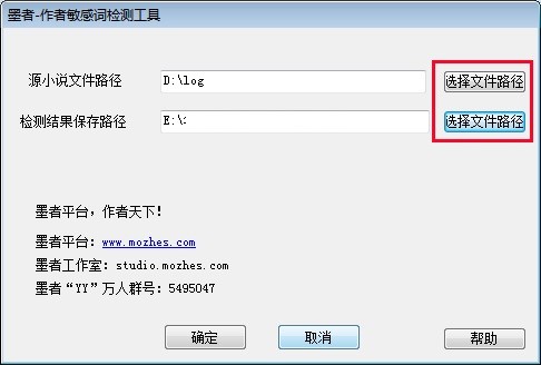 墨者敏感词检测工具软件下载
