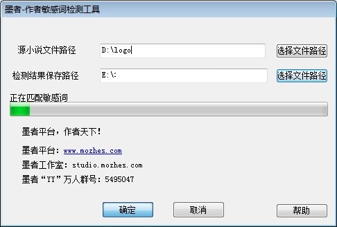 墨者敏感词检测工具软件下载