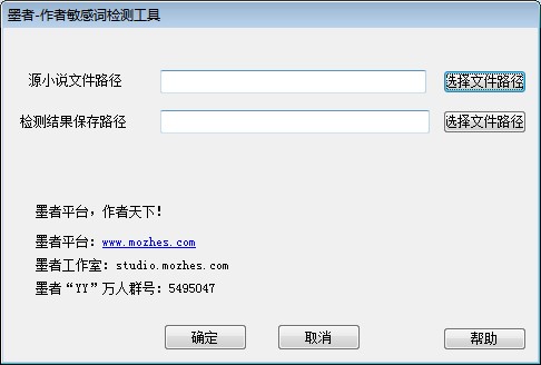 墨者敏感词检测工具软件下载