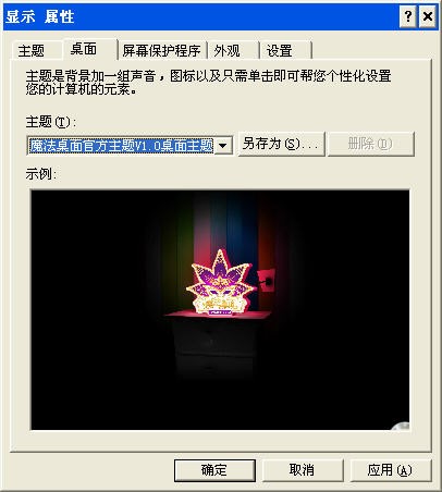 魔法桌面主题包下载安装