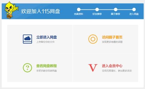 115网盘自动同步备份软件115同步盘官方版下载