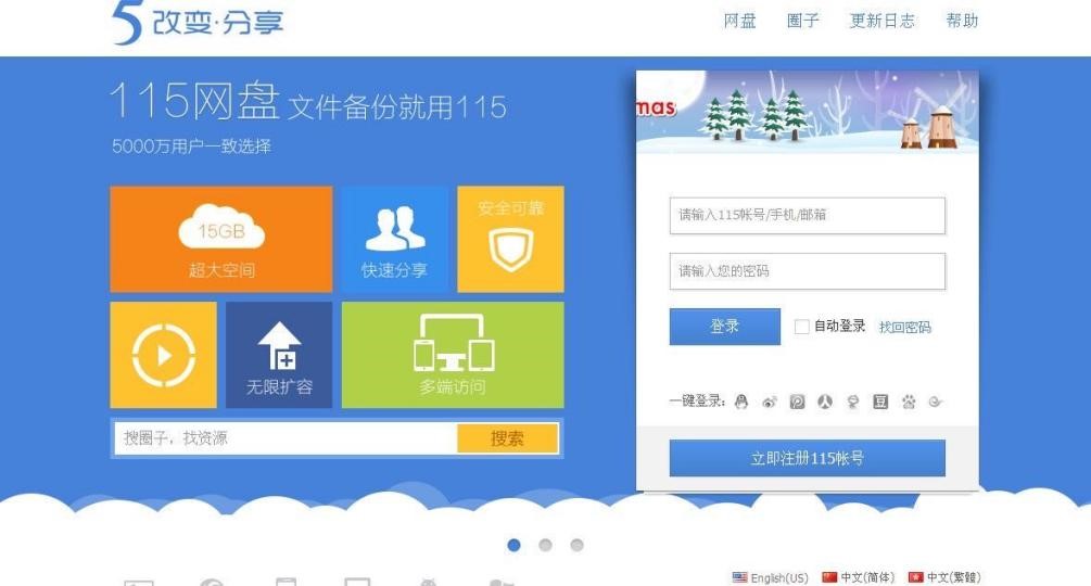 115网盘自动同步备份软件115同步盘官方版下载