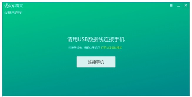 安卓一键ROOT刷机软件 ROOT精灵官方版下载