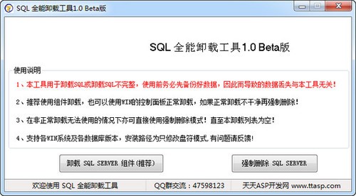 数据库SQL卸载工具下载使用