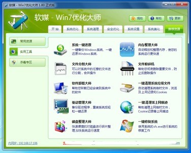 微软官方徽标认证的优化软件Win7优化大师下载使用