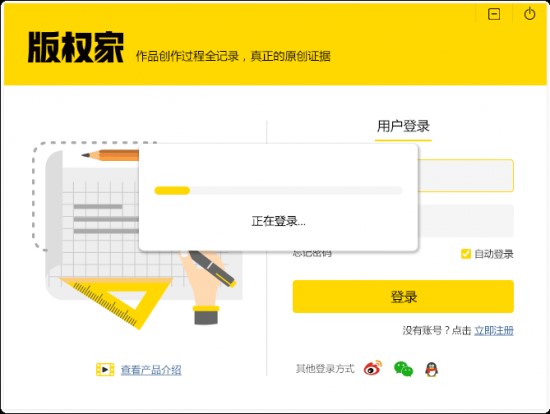 版权家客户端申请数字版权教程