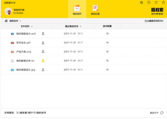 版权家客户端申请数字版权教程