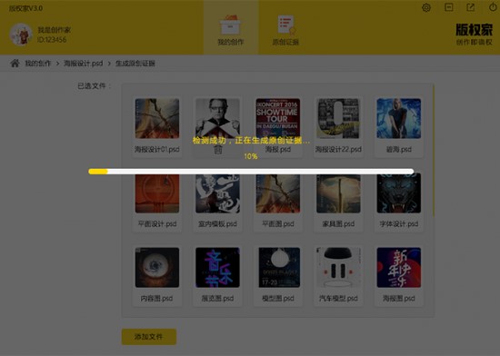 版权家客户端申请数字版权教程