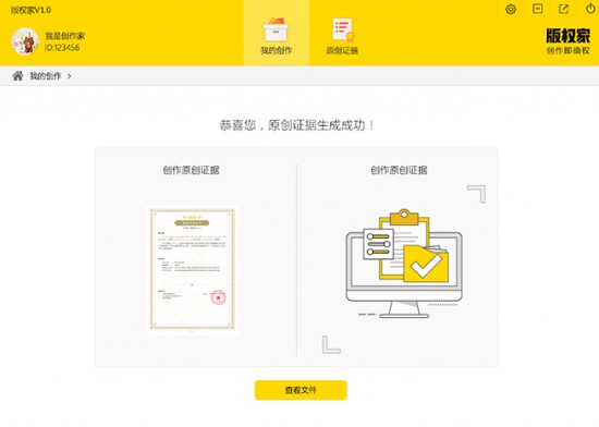 版权家客户端申请数字版权教程