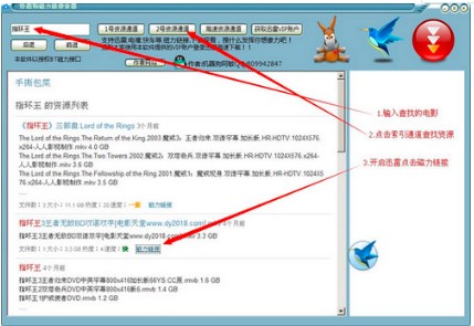 BT种子搜索引擎 磁力链搜索器下载安装