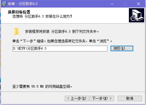 磁盘分区管理软件分区助手下载安装教程