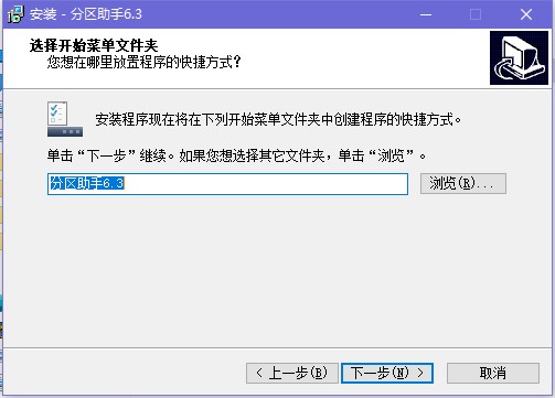 磁盘分区管理软件分区助手下载安装教程