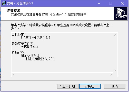 磁盘分区管理软件分区助手下载安装教程