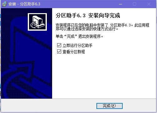 磁盘分区管理软件分区助手下载安装教程