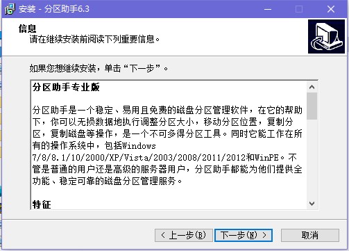 磁盘分区管理软件分区助手下载安装教程
