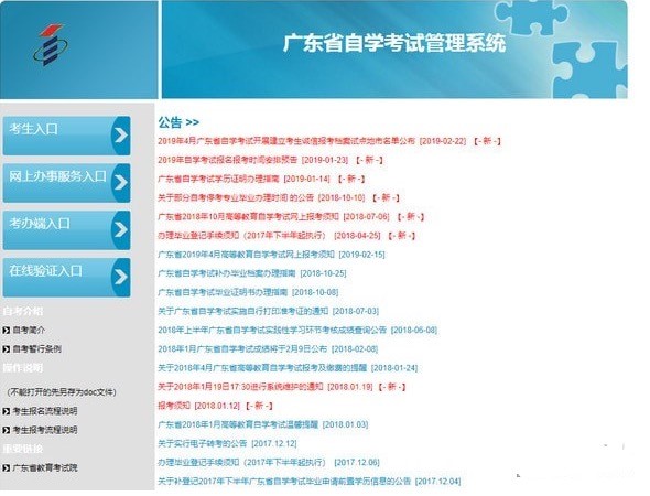 广东省自学考试管理系统怎么报考？