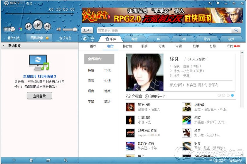 酷狗音乐2011极速版下载使用 占用资源小的播放器