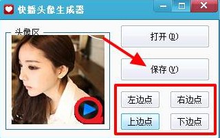 下载快播头像生成器 朋友圈炫耀恶搞必备