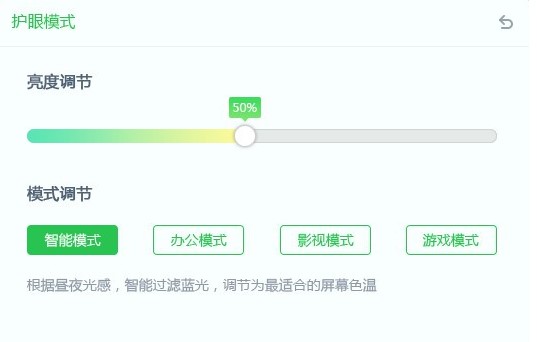 下载猎豹护眼宝开启电脑护眼模式