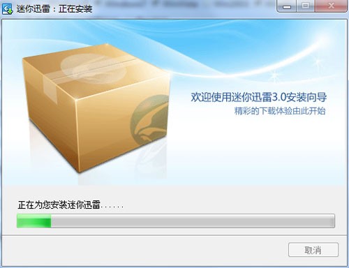轻量级下载软件 迷你迅雷官方下载(迷你精简无广告专版)