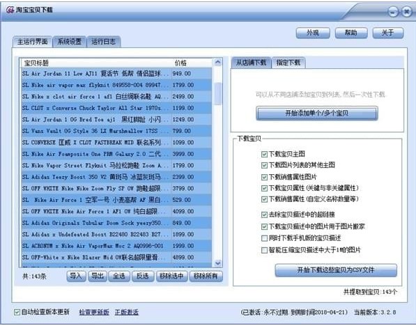 如何克隆别人淘宝店铺的宝贝数据？