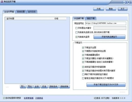 如何克隆别人淘宝店铺的宝贝数据？