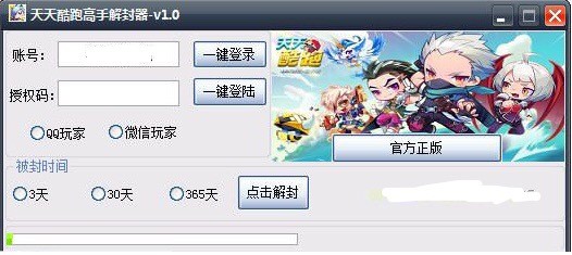 天天酷跑怎么解封？教你轻松解封天天酷跑
