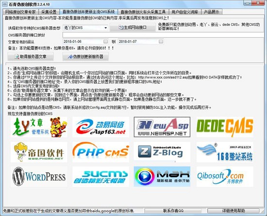 SEO用哪个伪原创工具比较好？