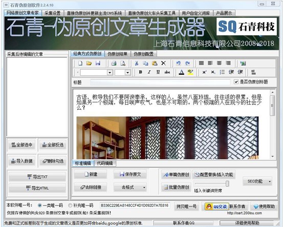 SEO用哪个伪原创工具比较好？