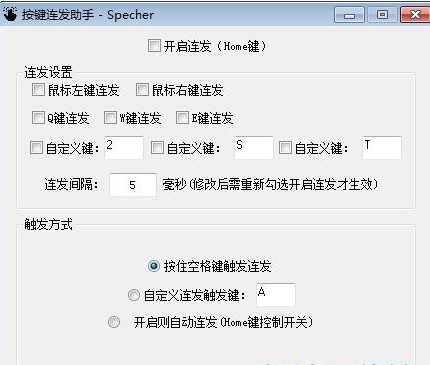 解放双手，网游按键连发助手免费版下载