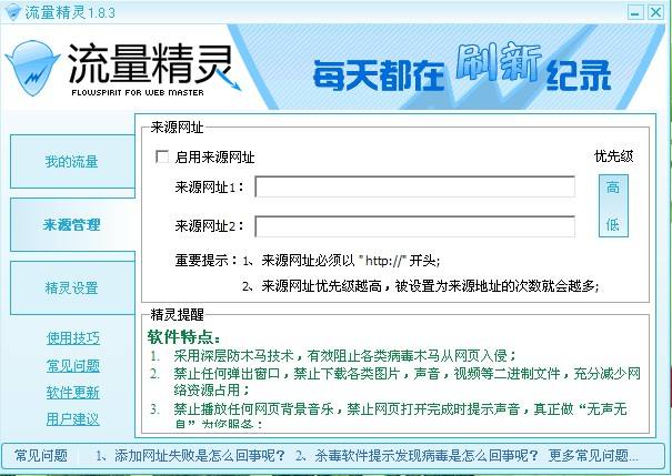 淘宝店铺刷流量软件必备 流量精灵下载