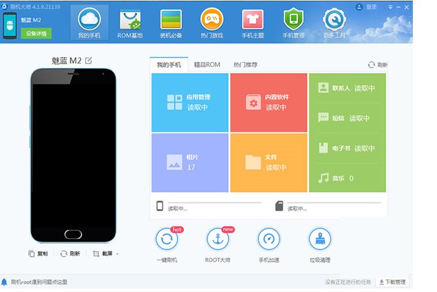 安卓ROM一键刷机大师安装使用教程
